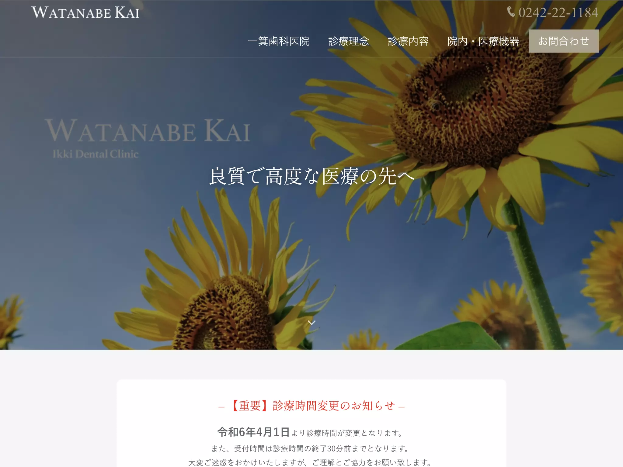 医療法人　渡部会　一箕歯科医院の画像