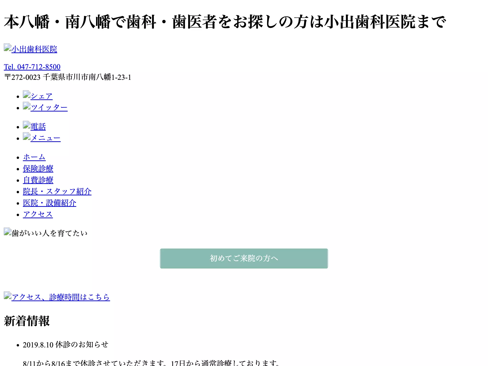 こいで歯科医院