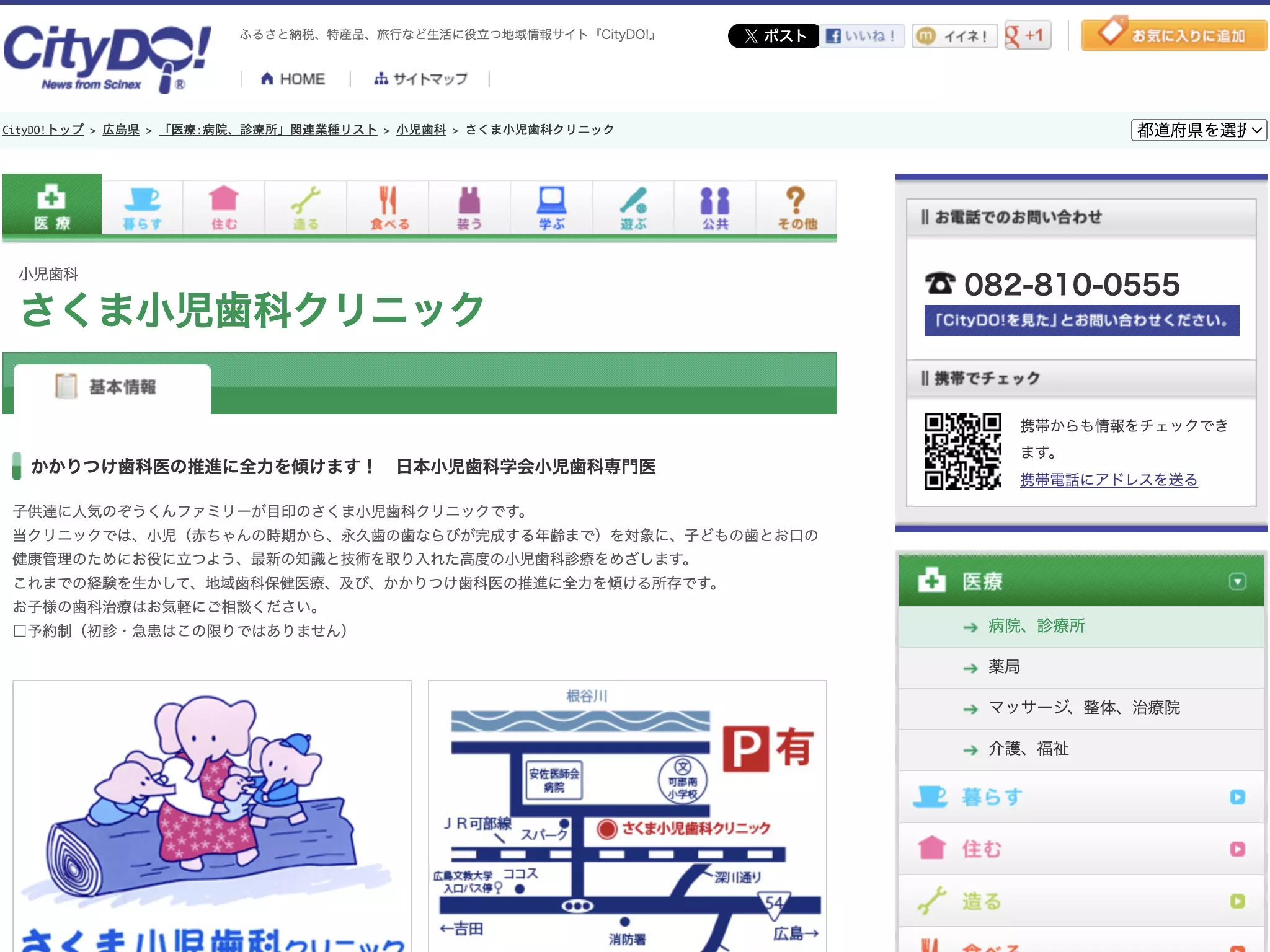 さくま小児歯科クリニックの画像
