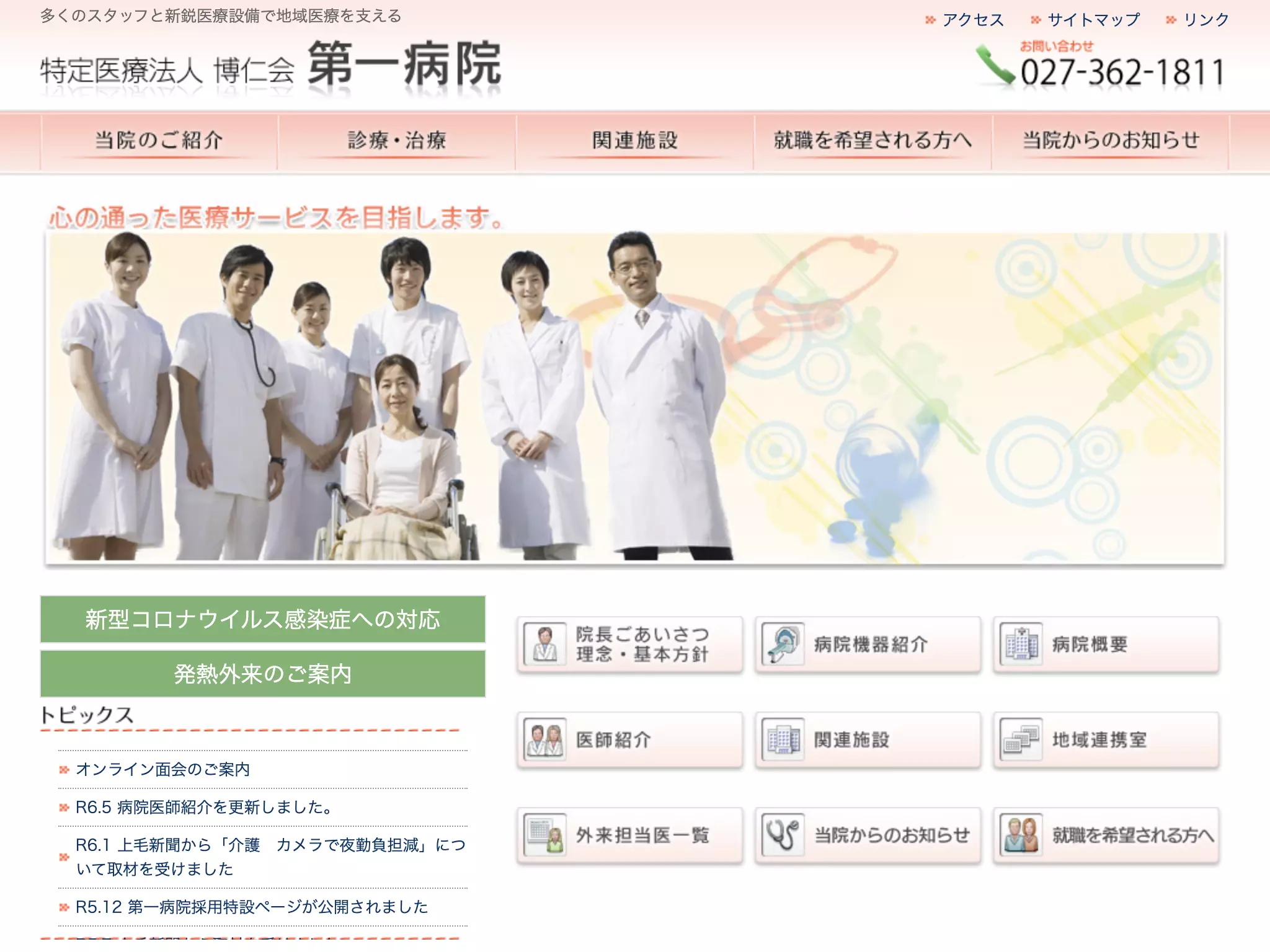 医療法人博仁会第一病院