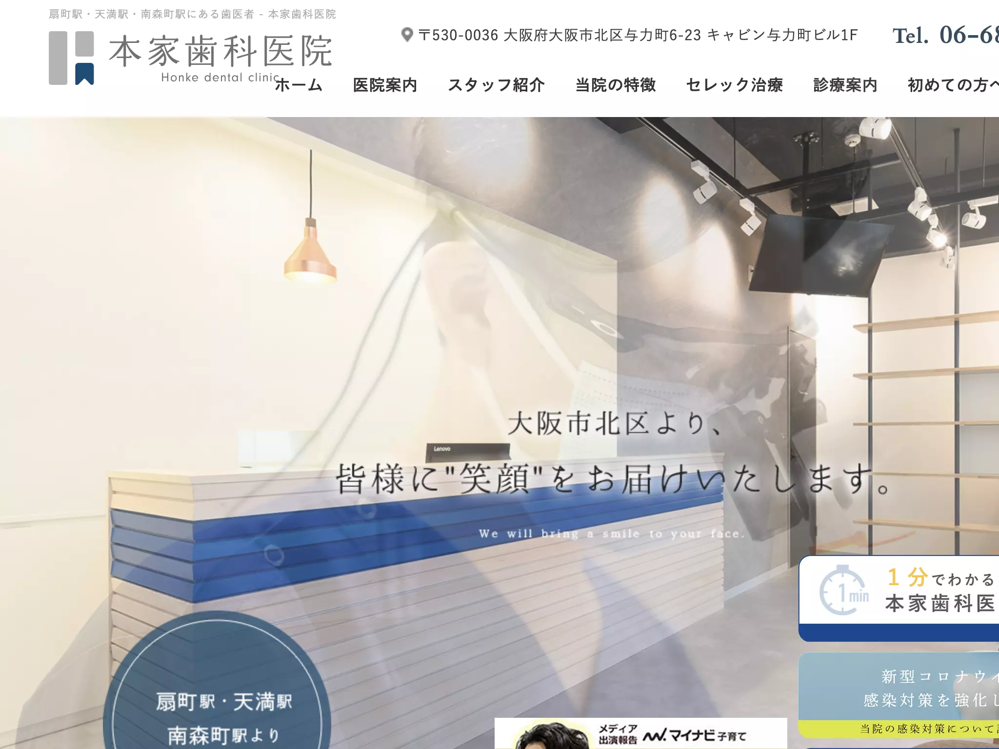 本家歯科医院