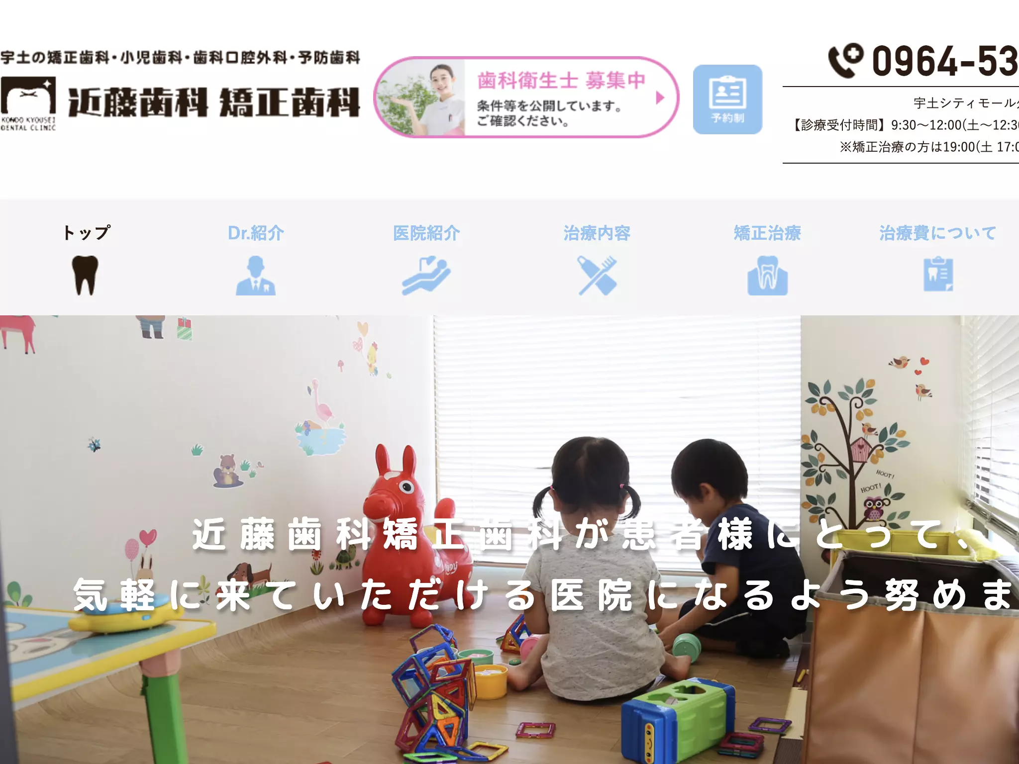 近藤歯科　矯正歯科