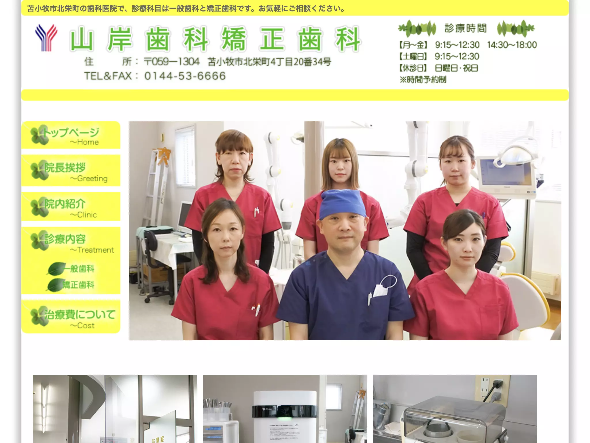 山岸歯科矯正歯科