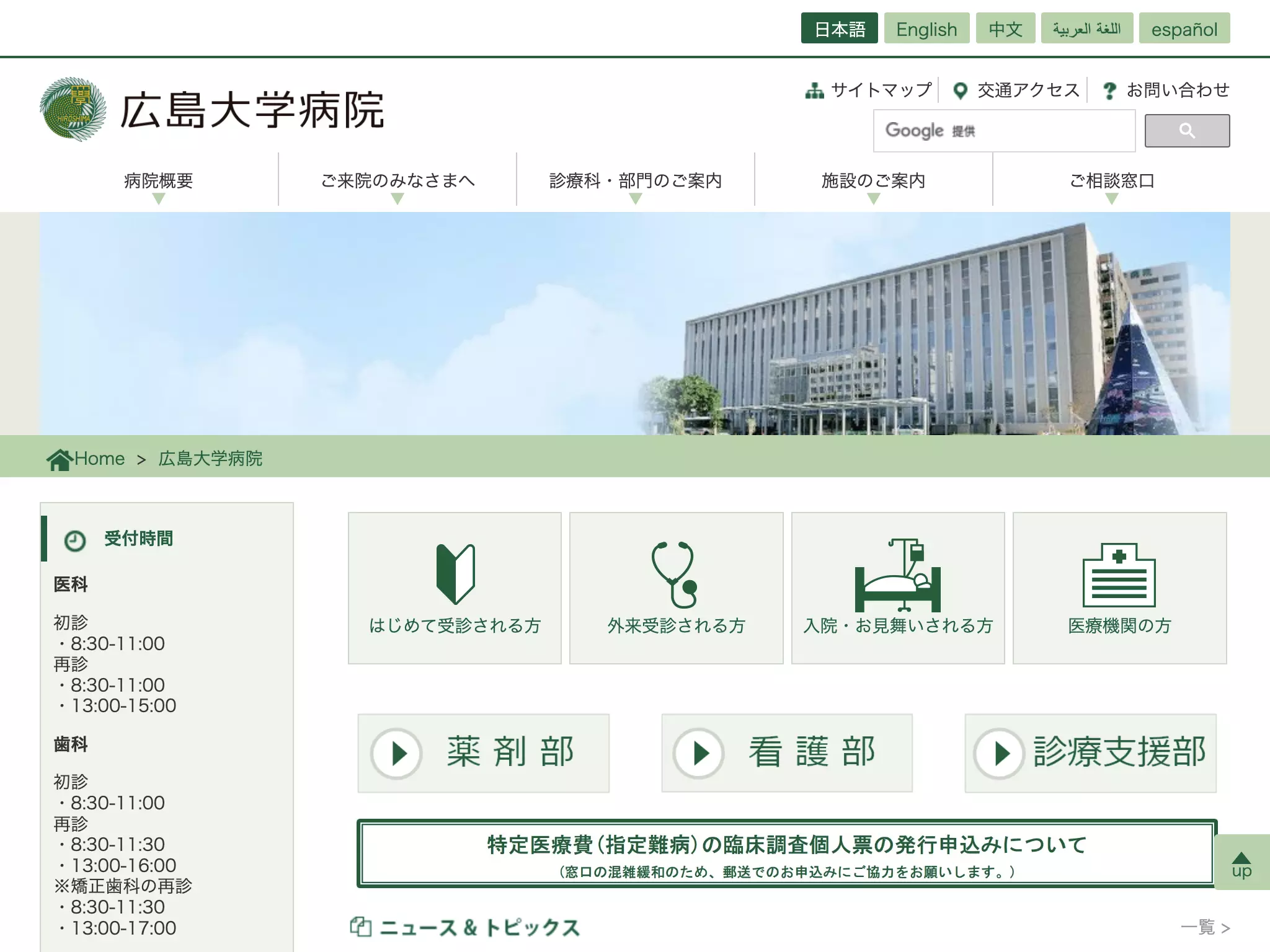 広島大学病院の画像