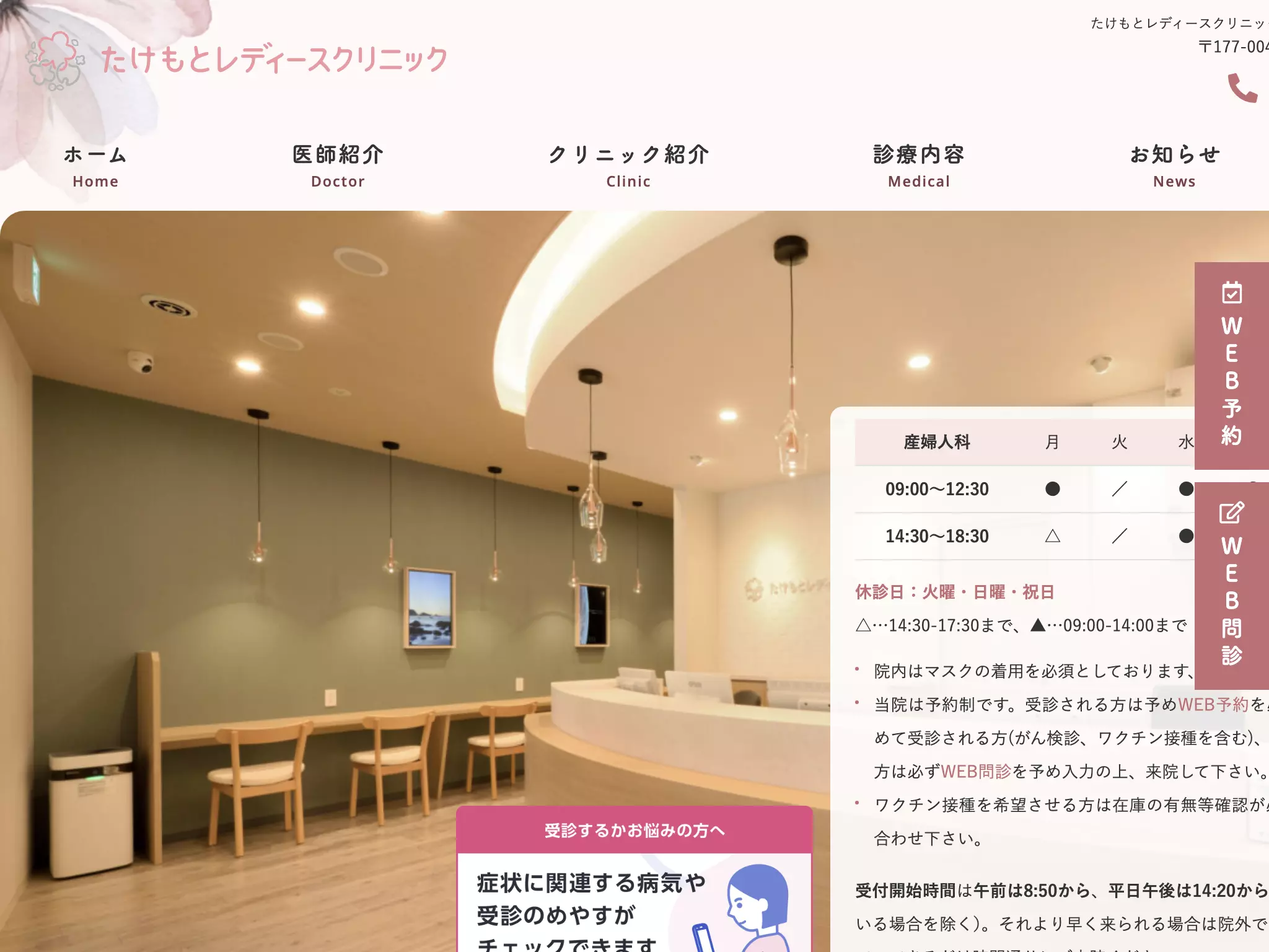 たけもとレディースクリニック