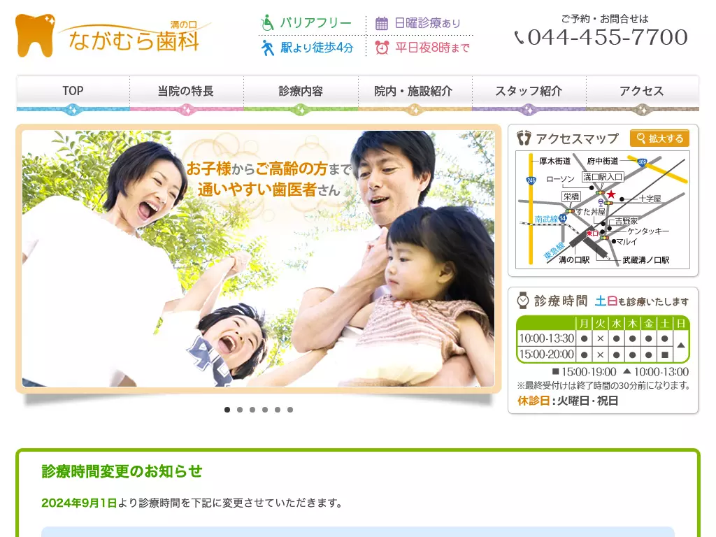 溝の口ながむら歯科