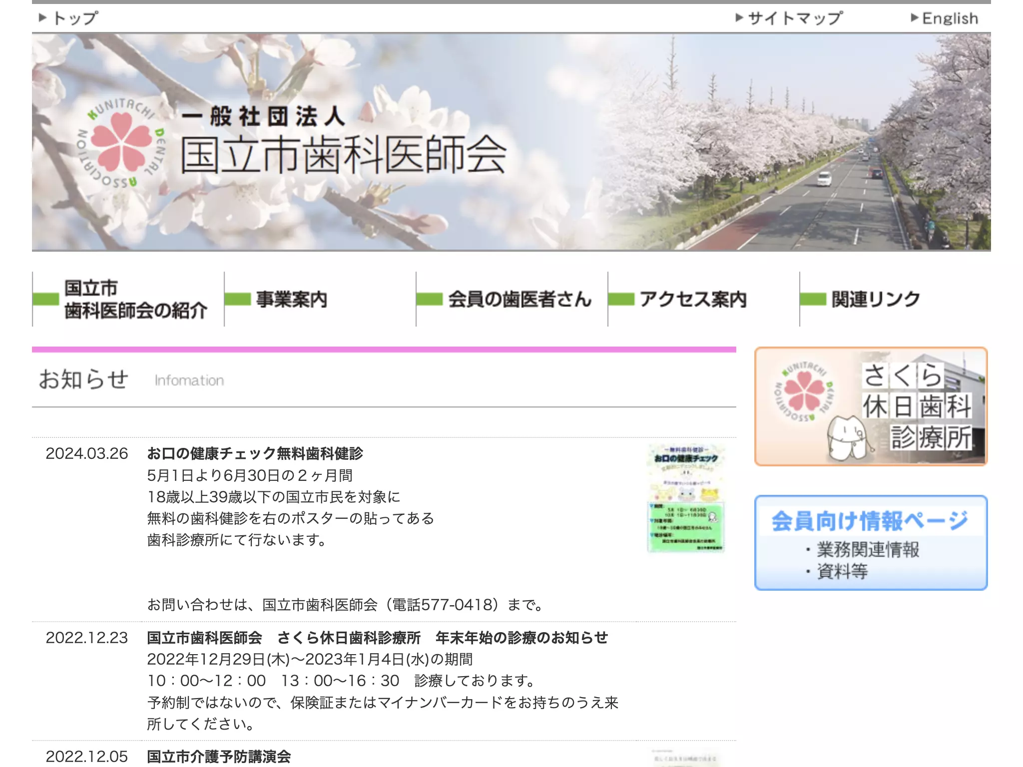 一般社団法人　国立市歯科医師会さくら休日歯科診療所