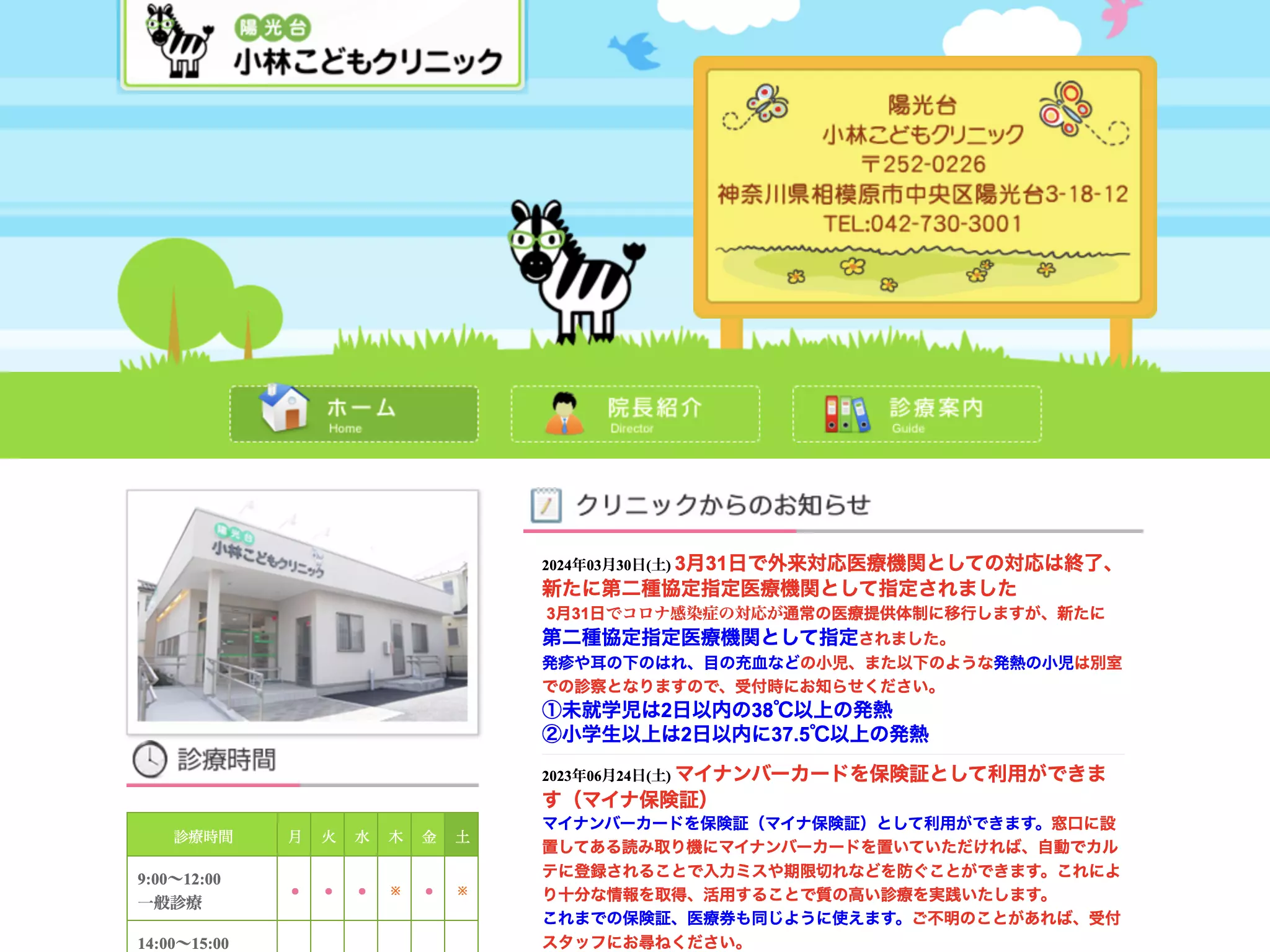 陽光台小林こどもクリニック
