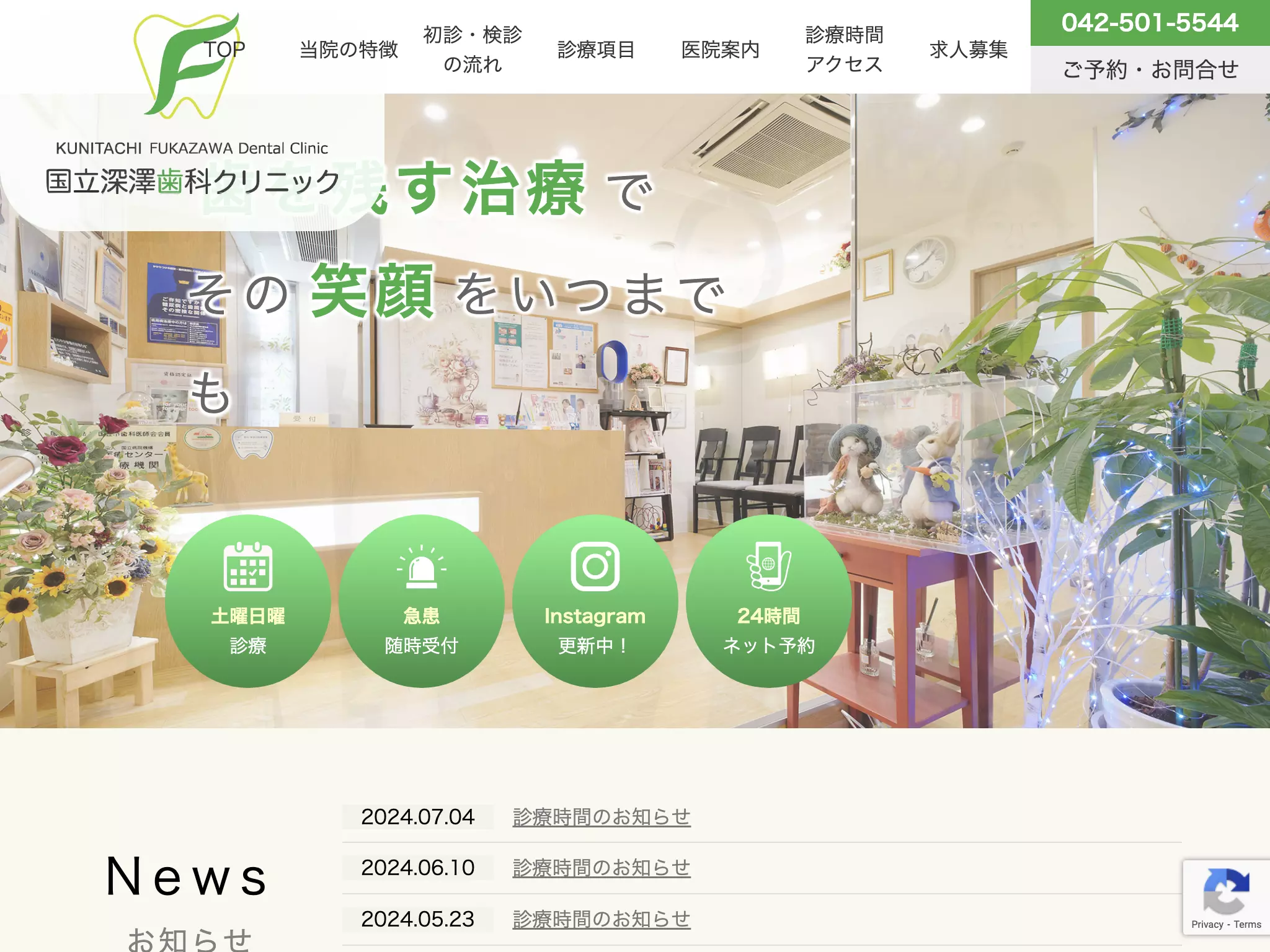 国立深澤歯科クリニック