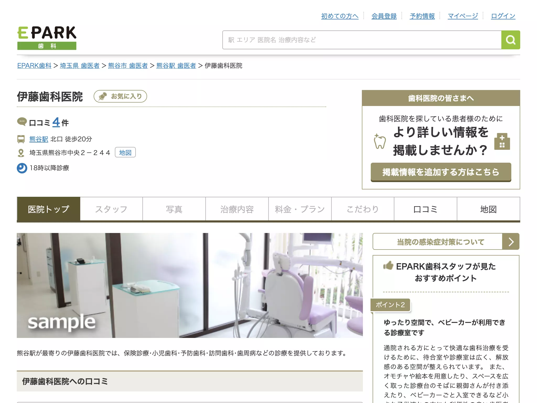 伊藤歯科医院