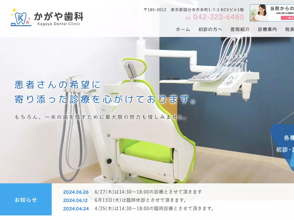 かがや歯科