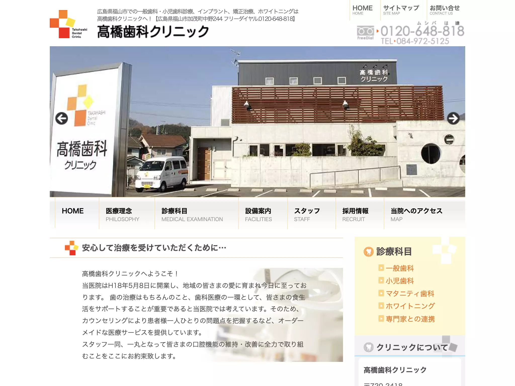 高橋歯科クリニックの画像