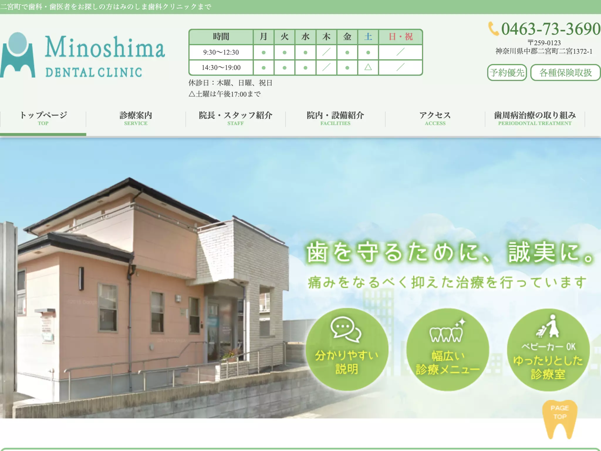 みのしま歯科クリニック