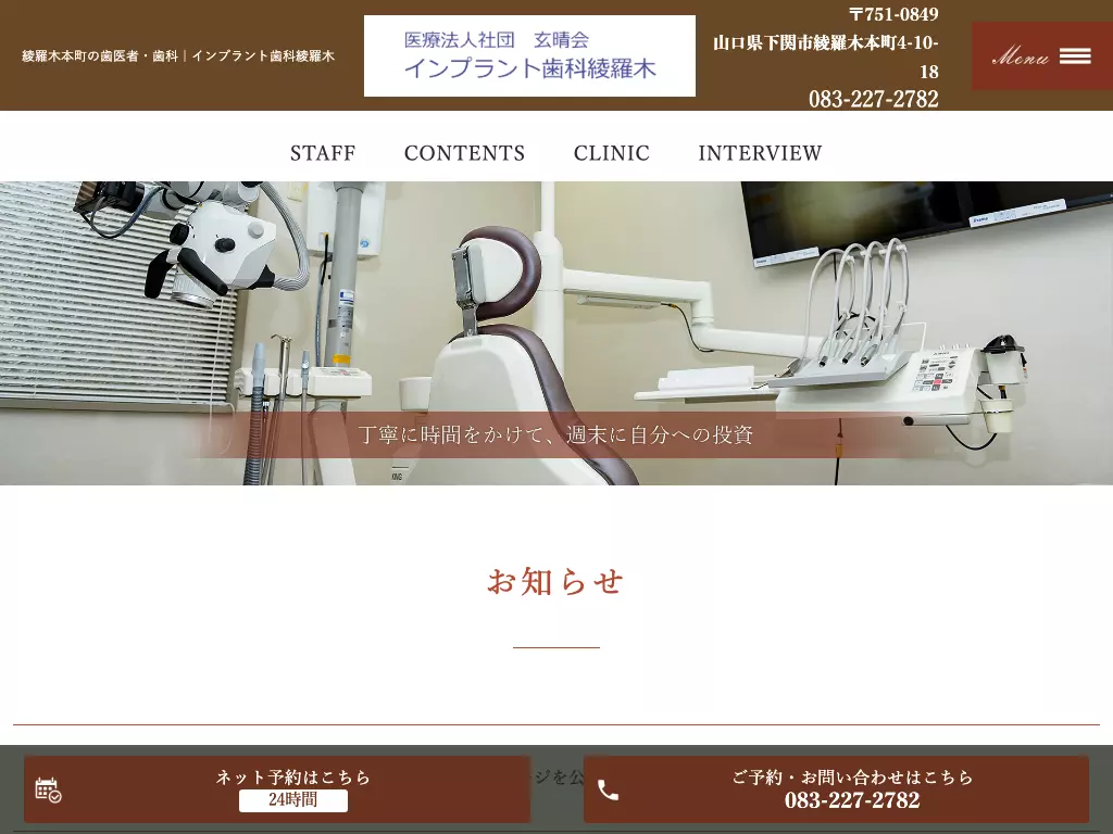 医療法人社団玄晴会　インプラント歯科綾羅木