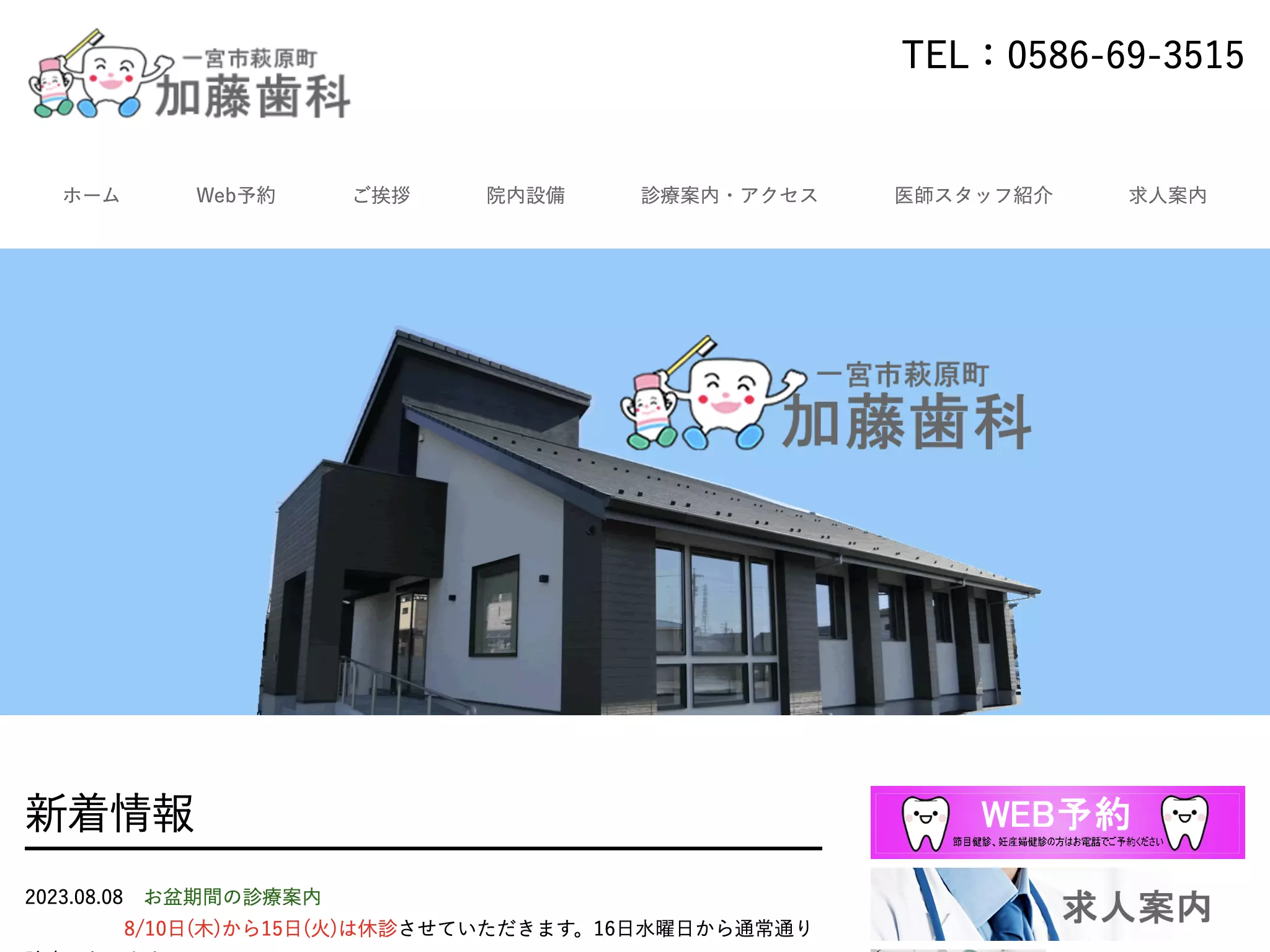 加藤歯科