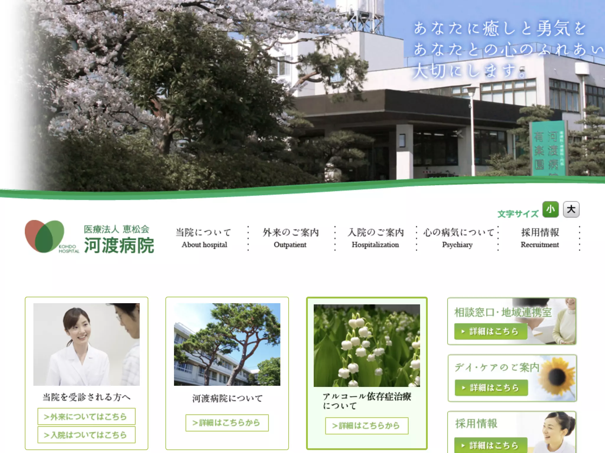 河渡病院
