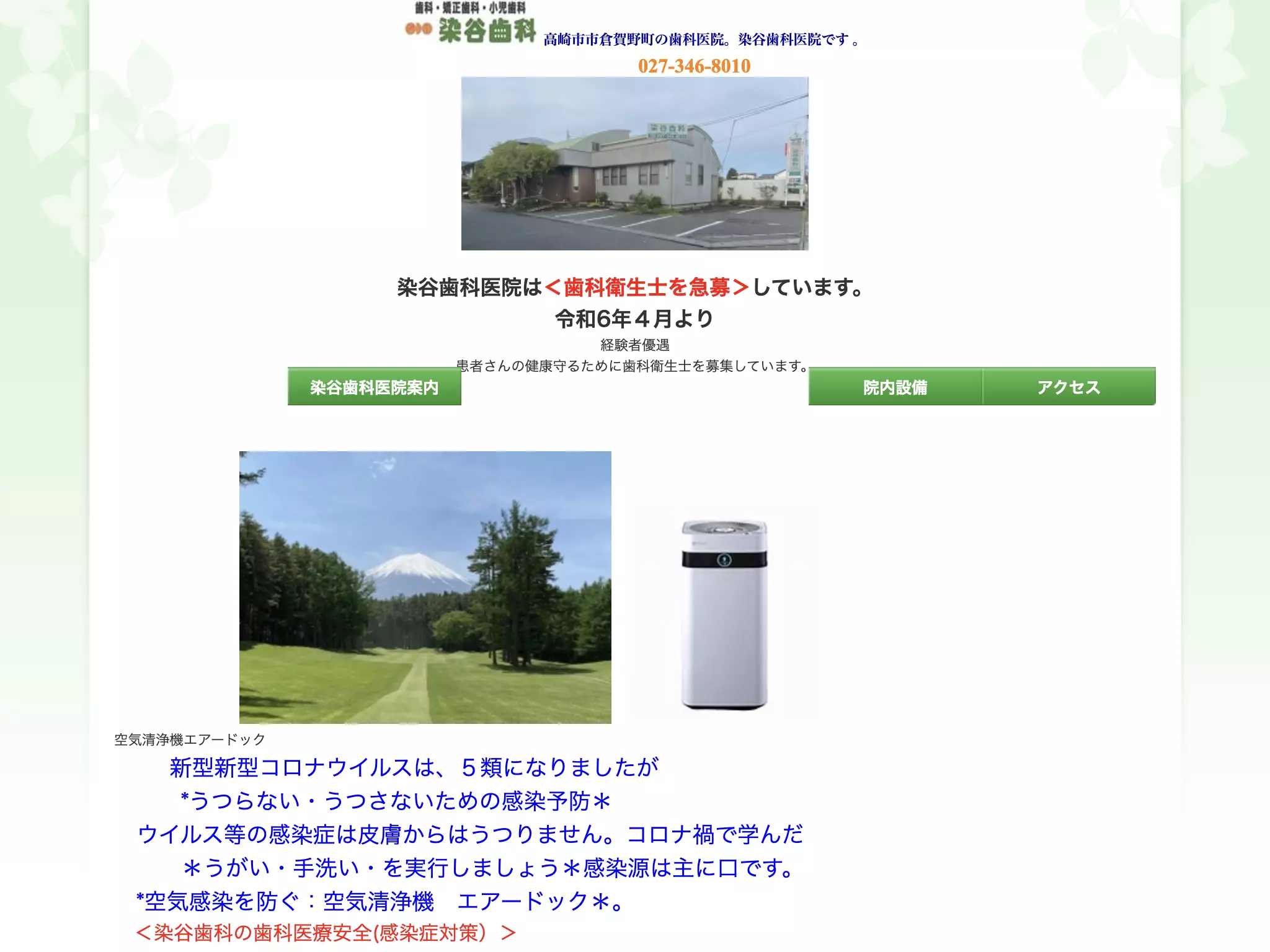 染谷歯科医院