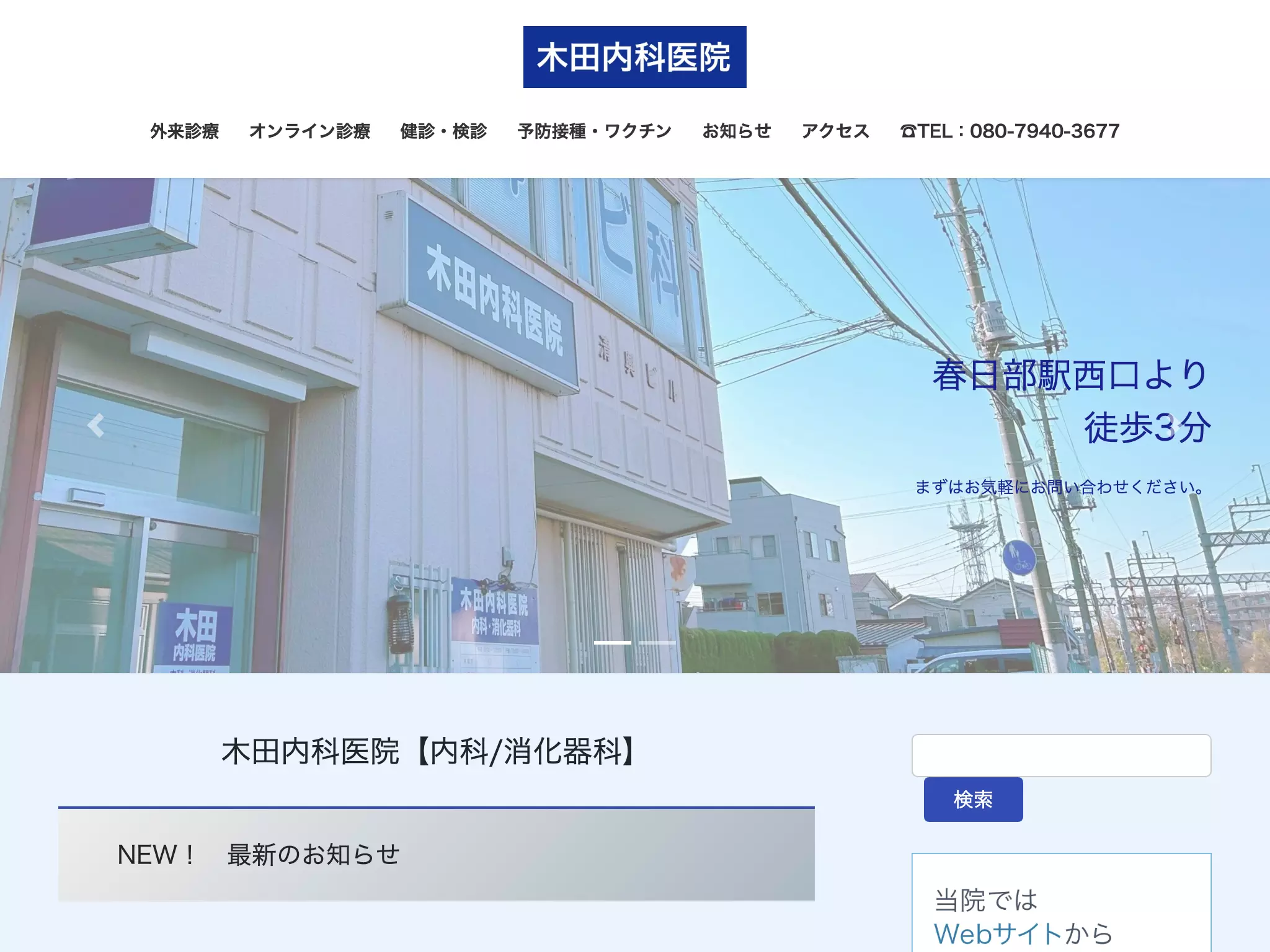 木田内科医院