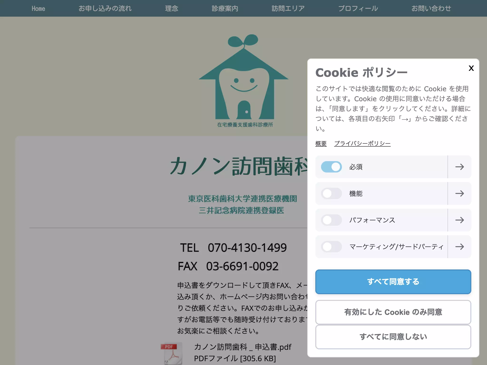 カノン訪問歯科