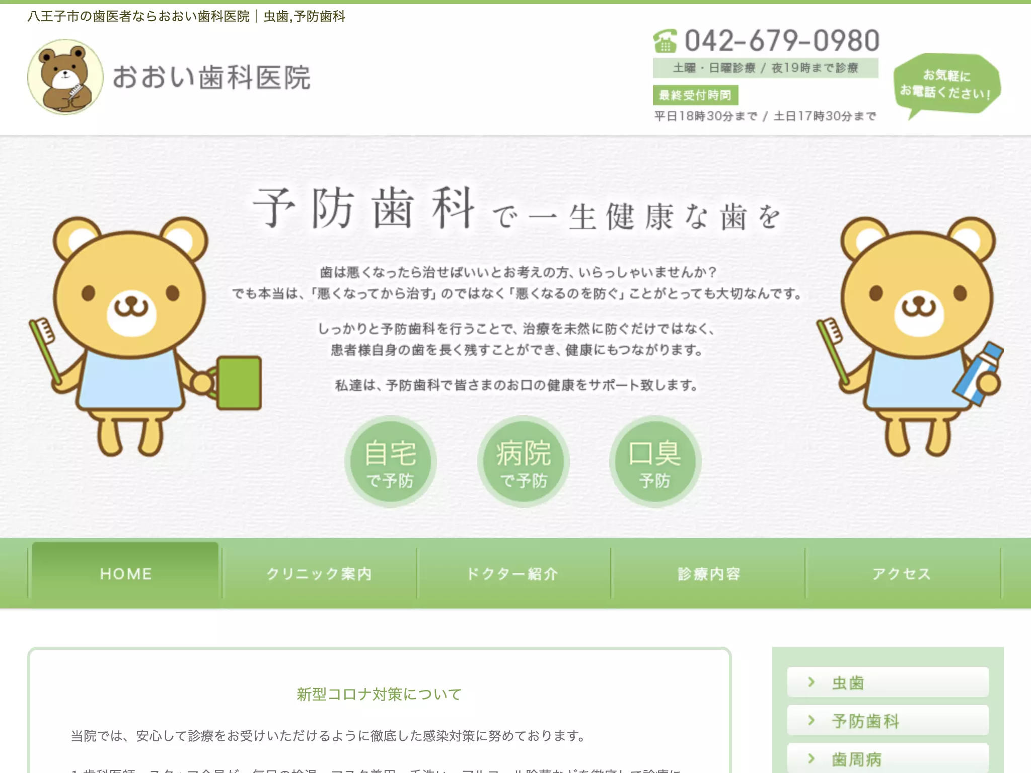 医療法人社団相聞会　おおい歯科医院