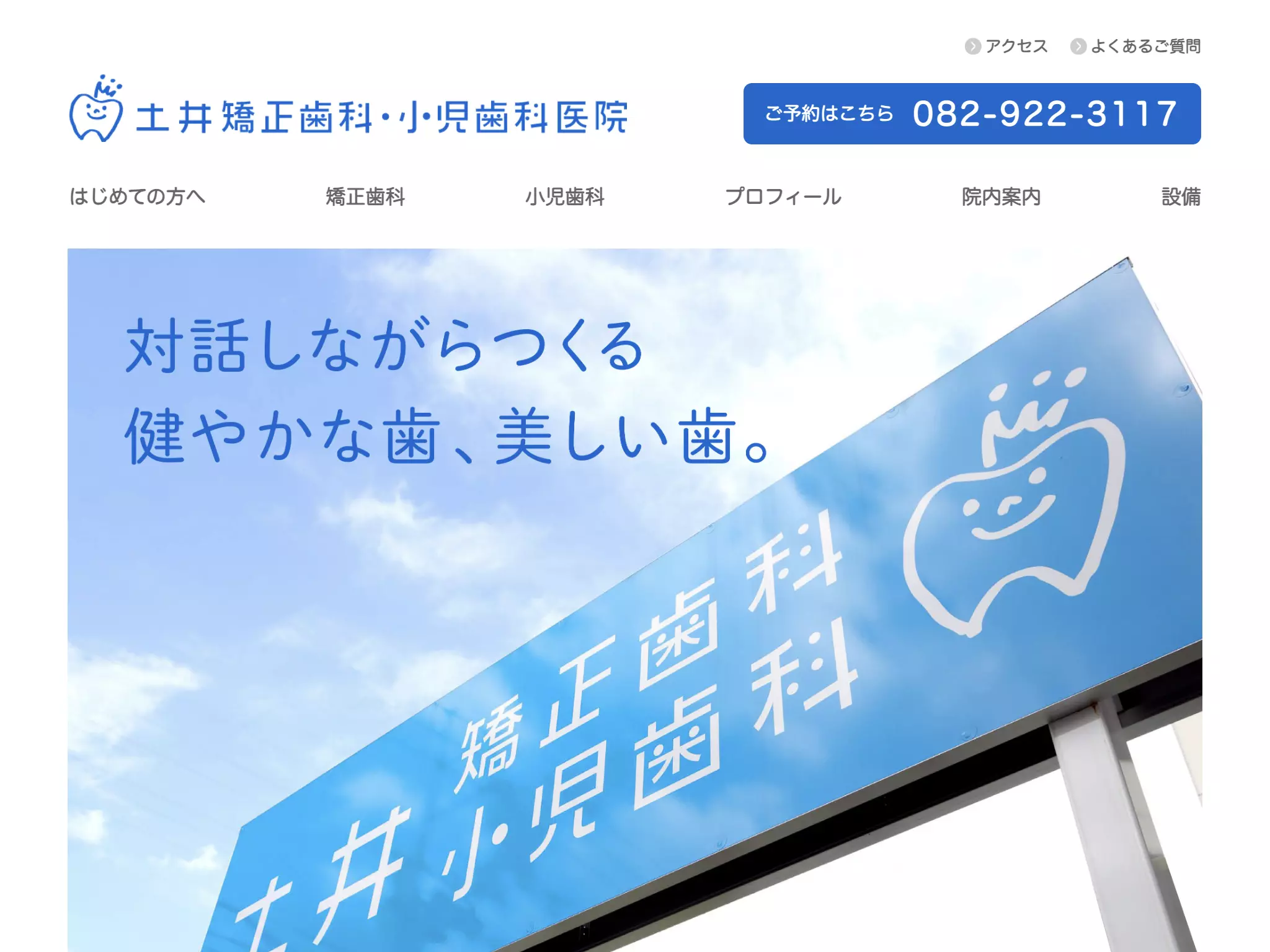 土井矯正歯科・小児歯科医院の画像