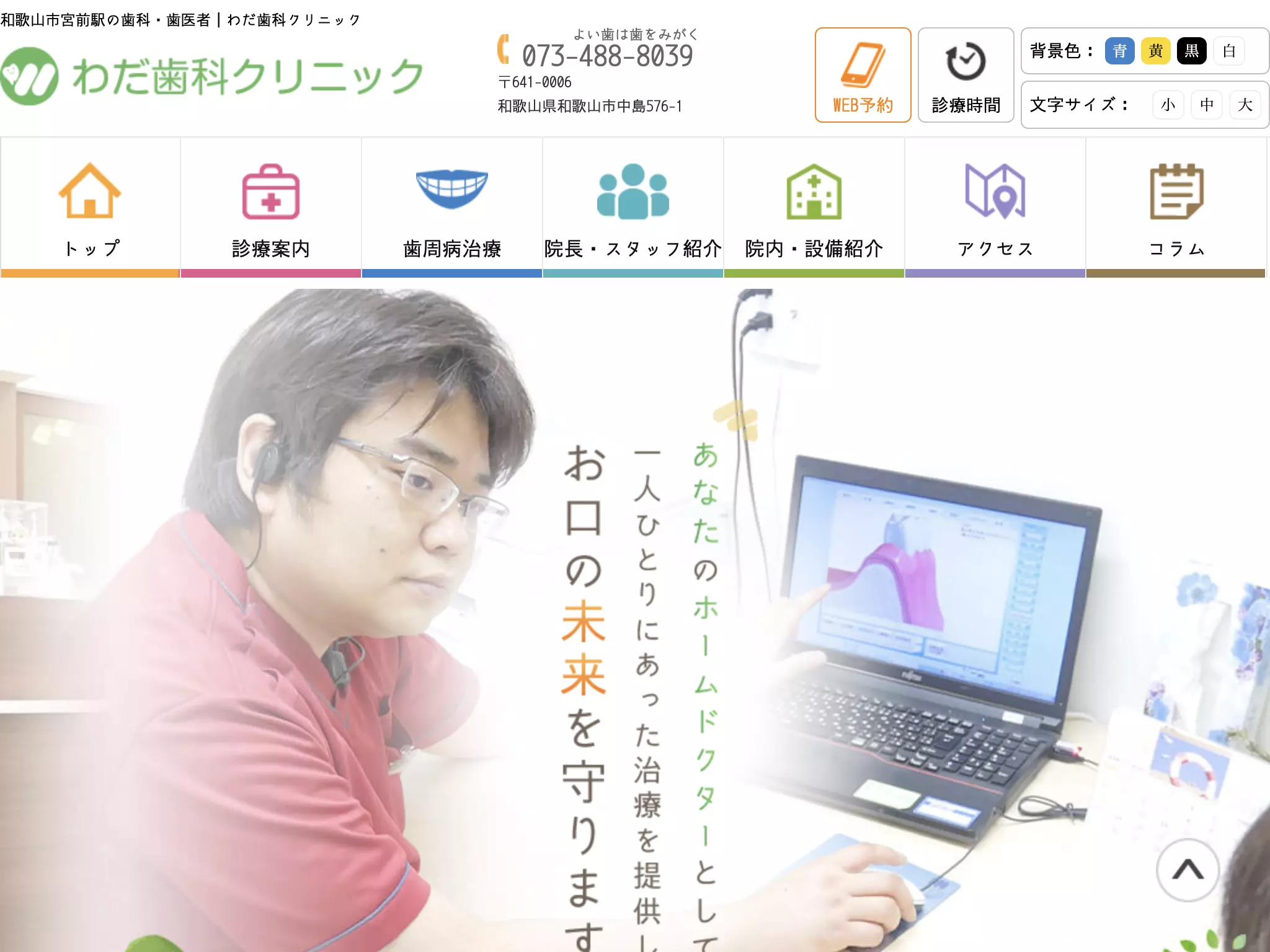 わだ歯科クリニック