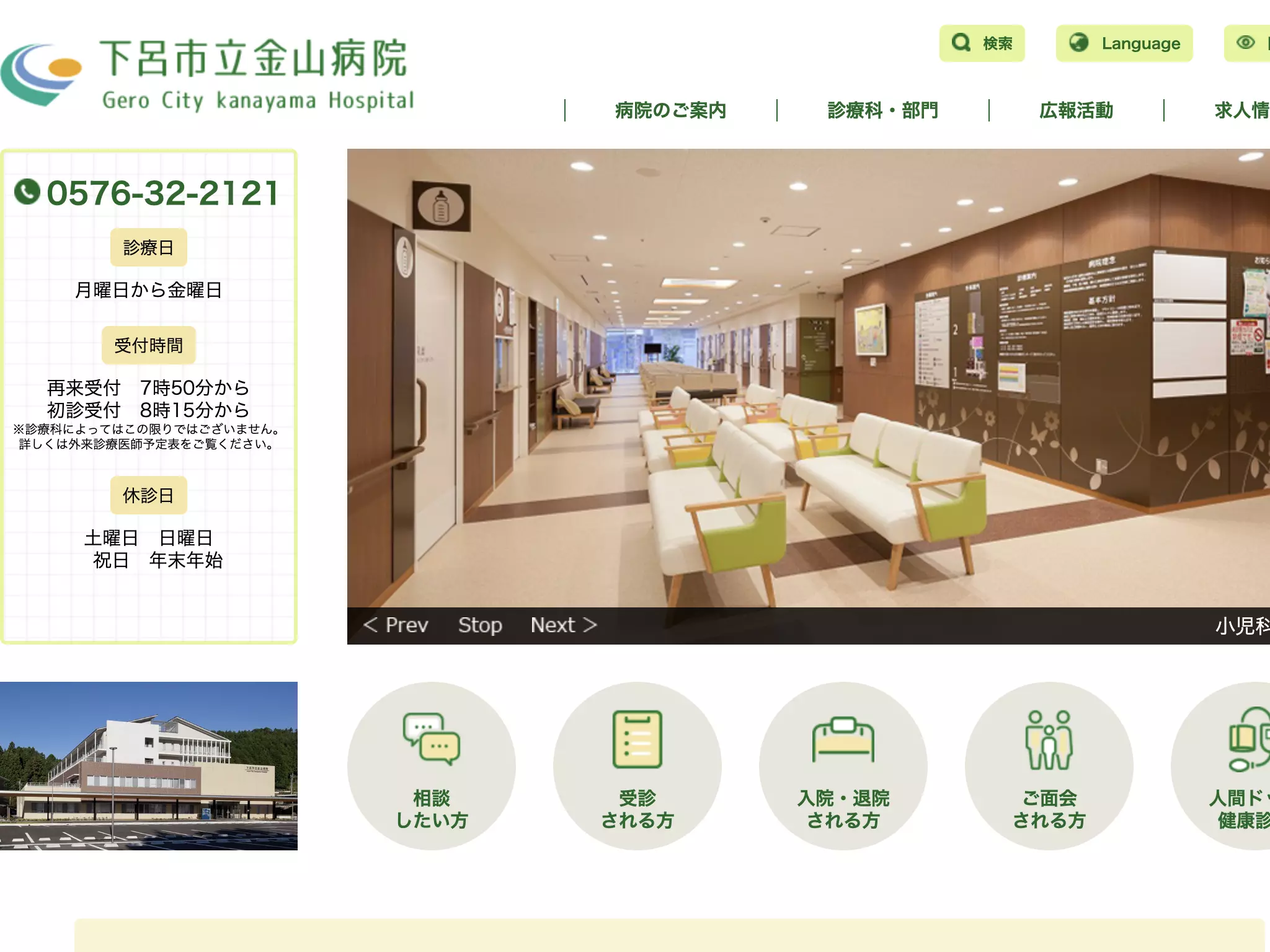下呂市立金山病院