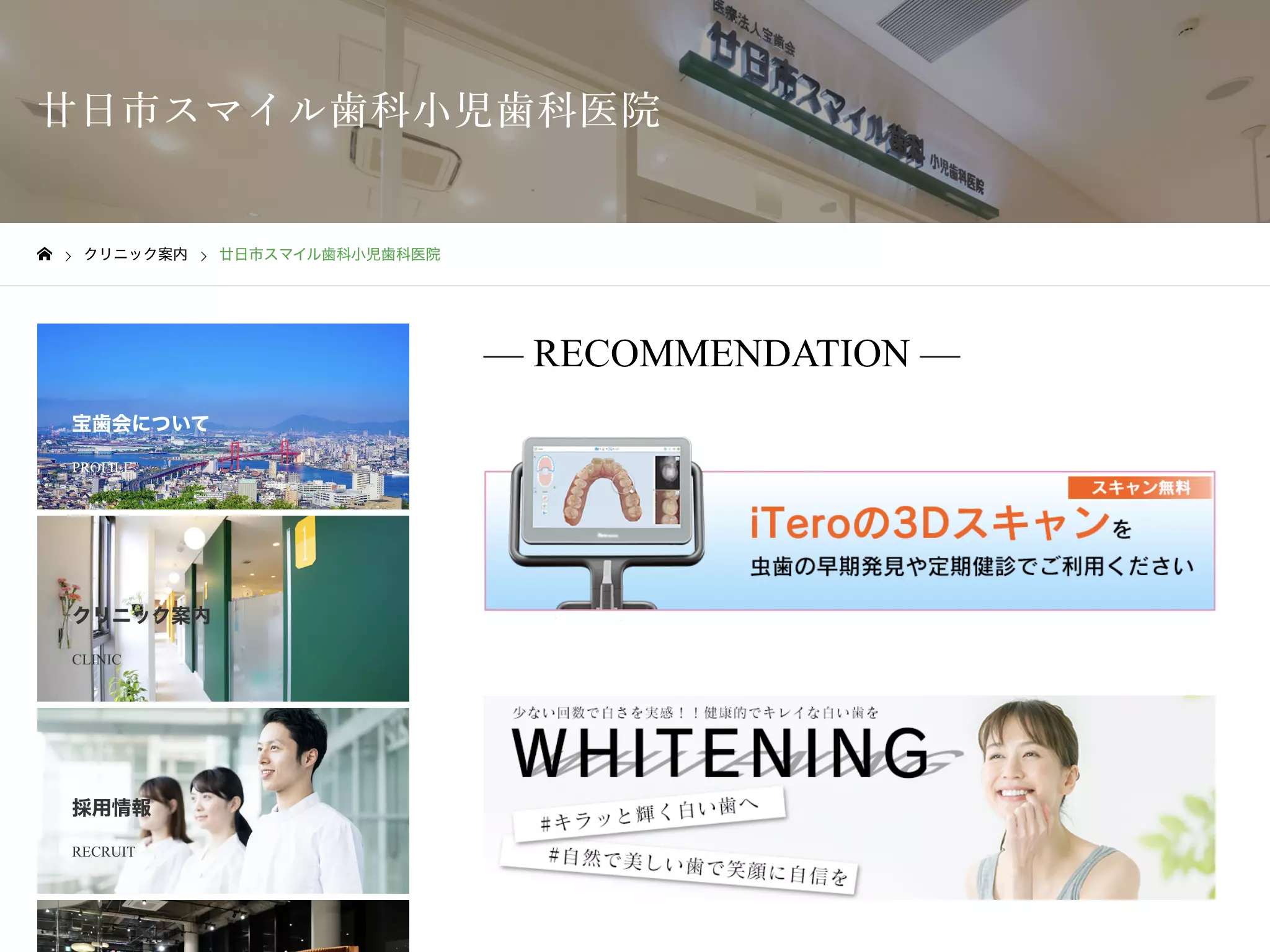 医療法人　　宝歯会　廿日市スマイル歯科小児歯科医院の画像