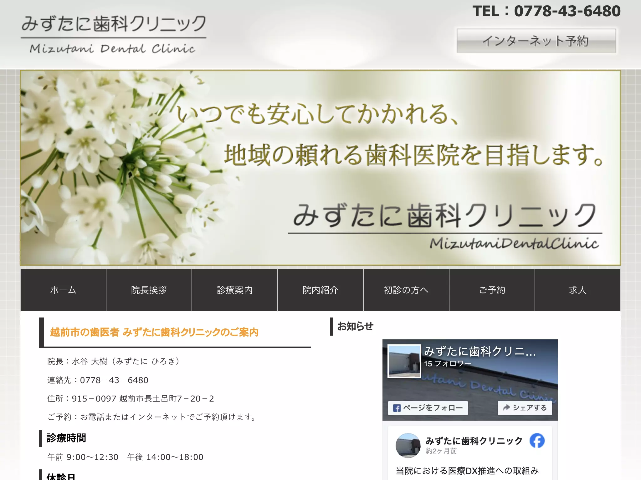 みずたに歯科クリニック