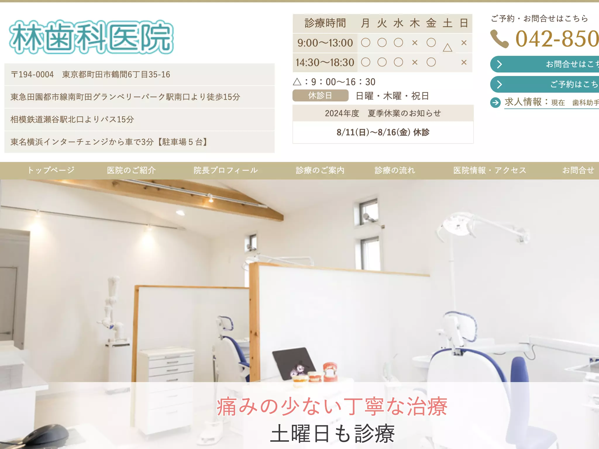 林歯科医院
