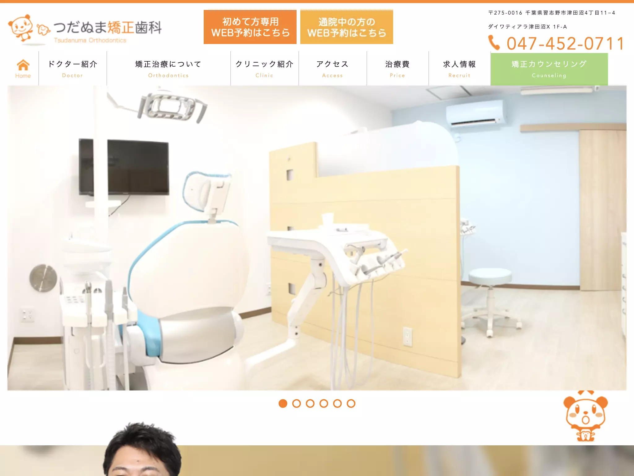 つだぬま矯正歯科