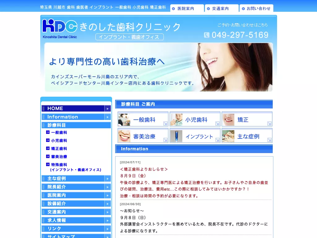 きのした歯科クリニック