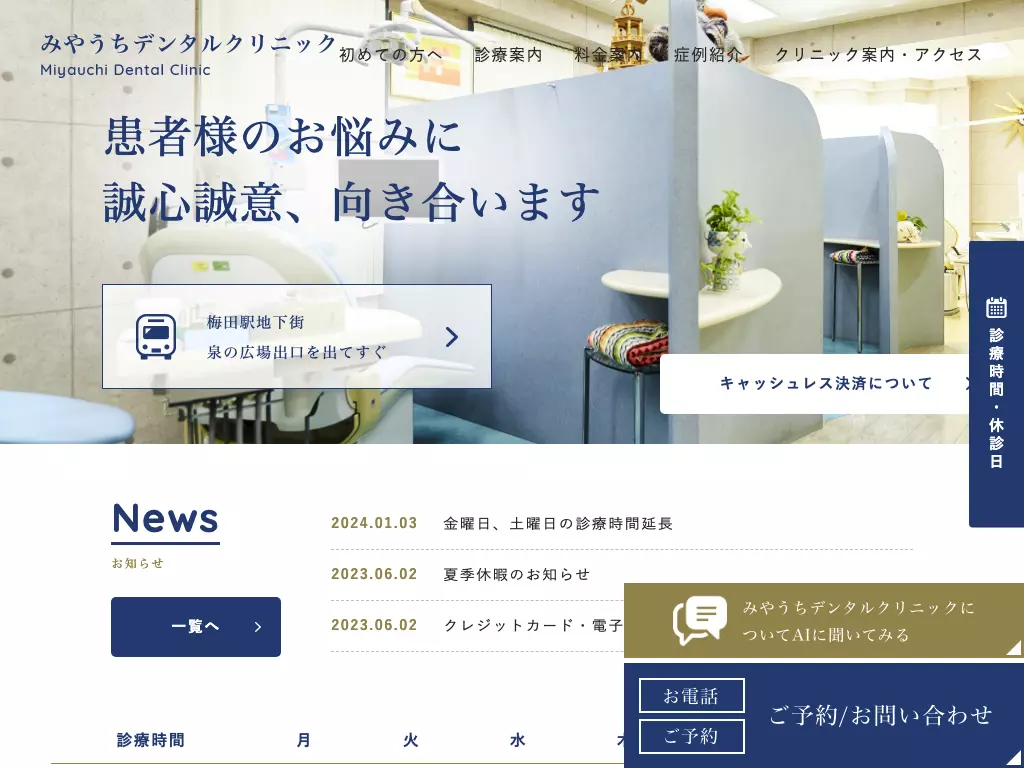 みやうちデンタルクリニック