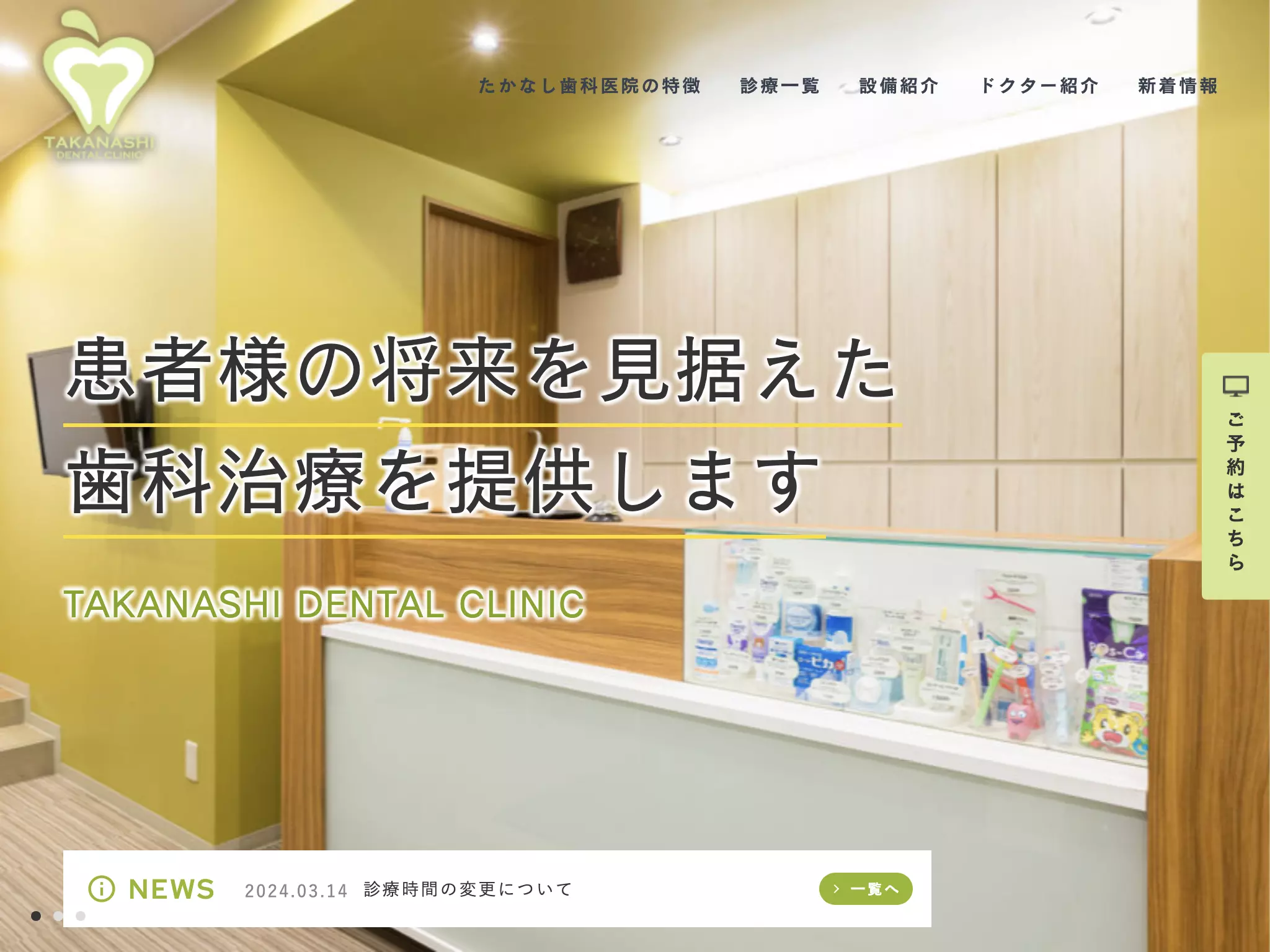 たかなし歯科医院