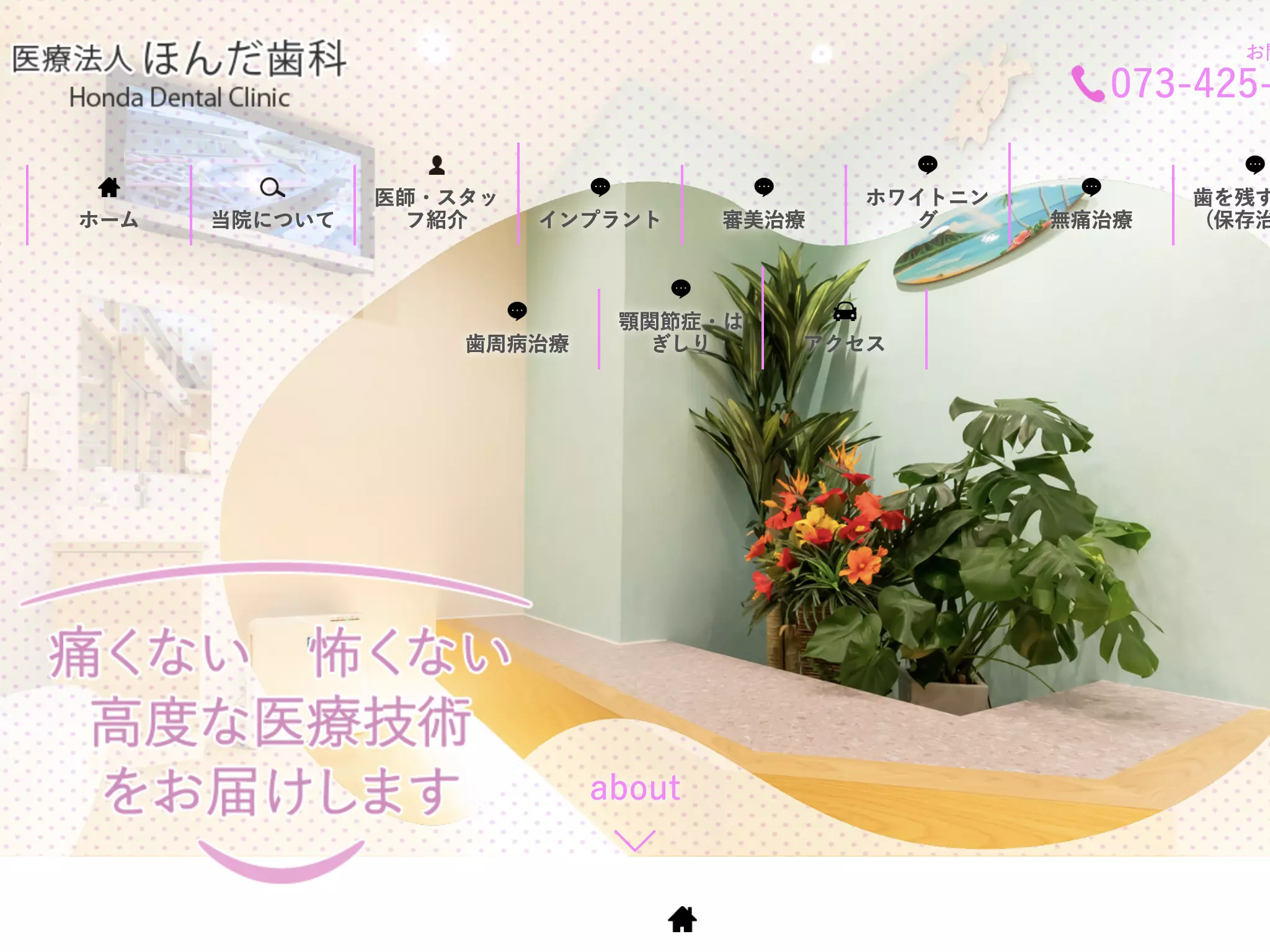 ほんだ歯科
