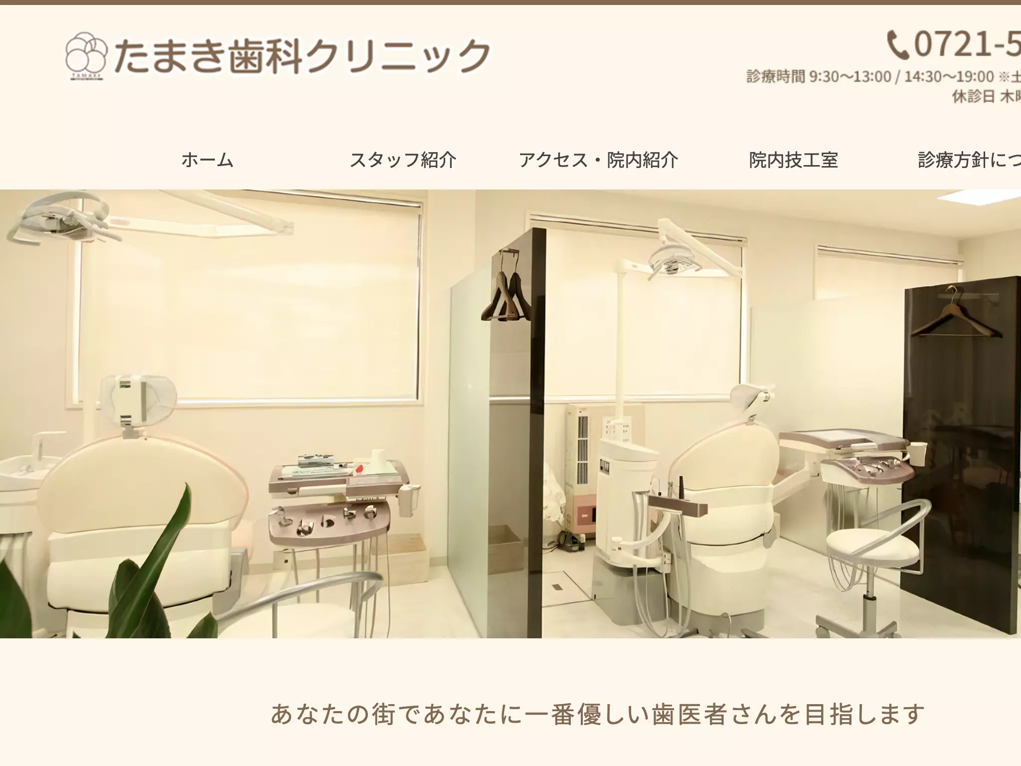 たまき歯科クリニック