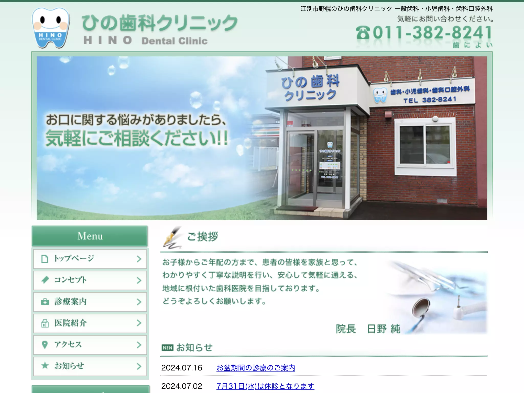 ひの歯科クリニック
