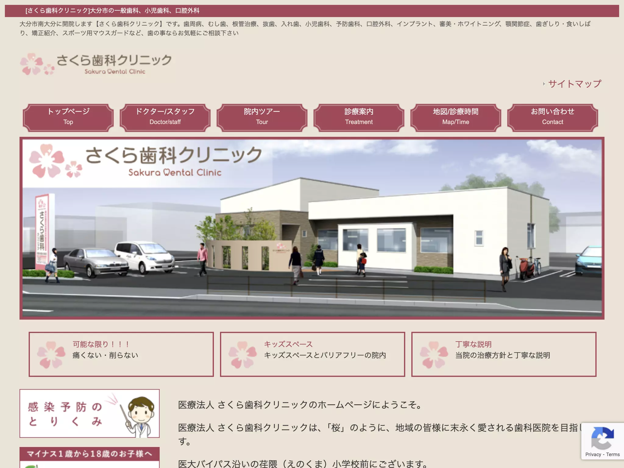 さくら歯科クリニック