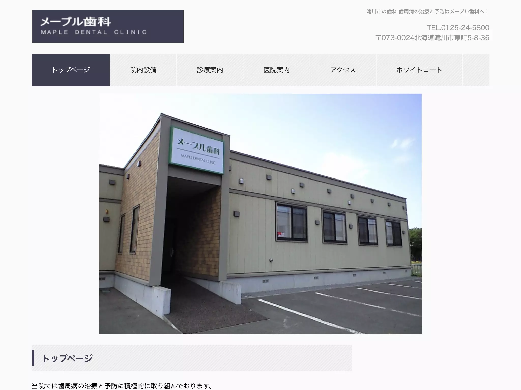 メープル歯科