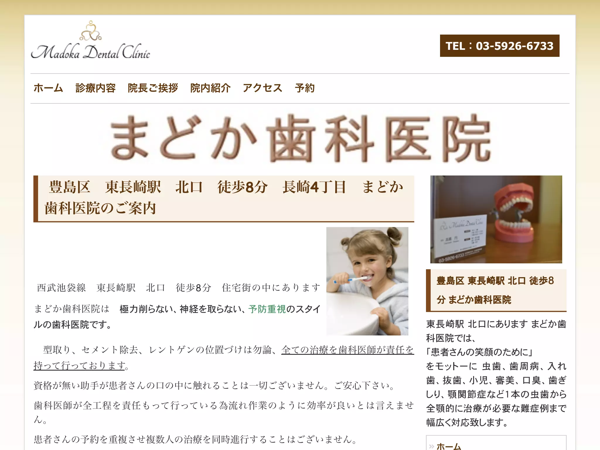 まどか歯科医院