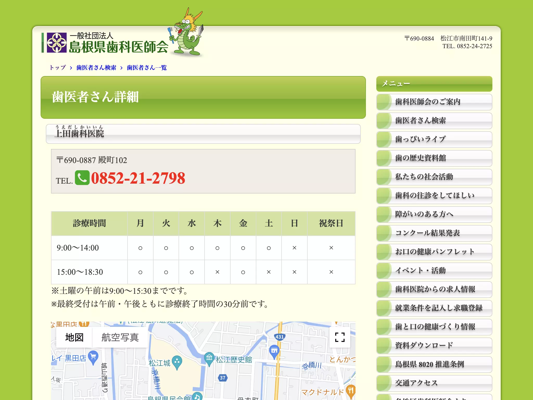 上田歯科医院