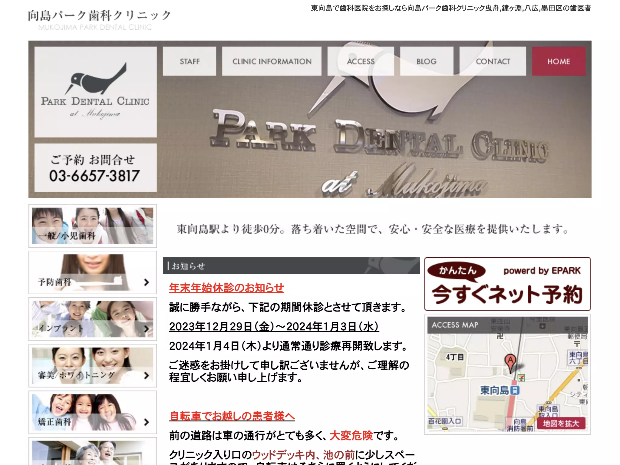 医療法人社団清慈会　向島パーク歯科クリニック