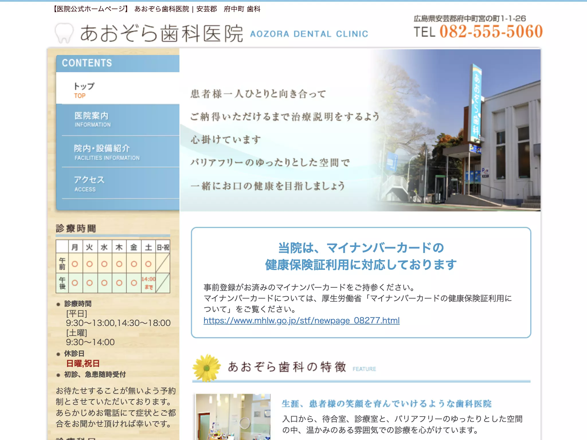 あおぞら歯科医院の画像