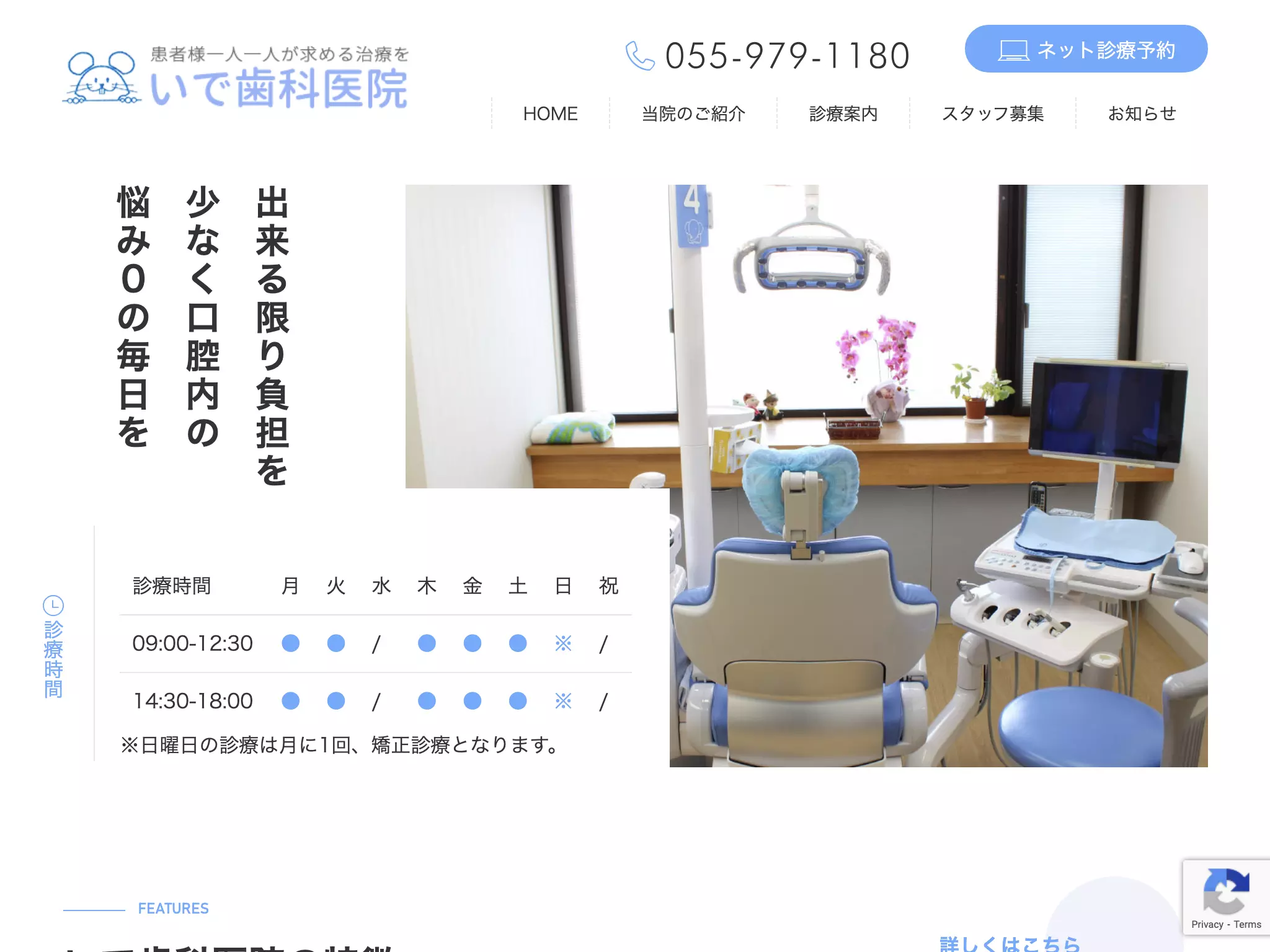 いで歯科医院