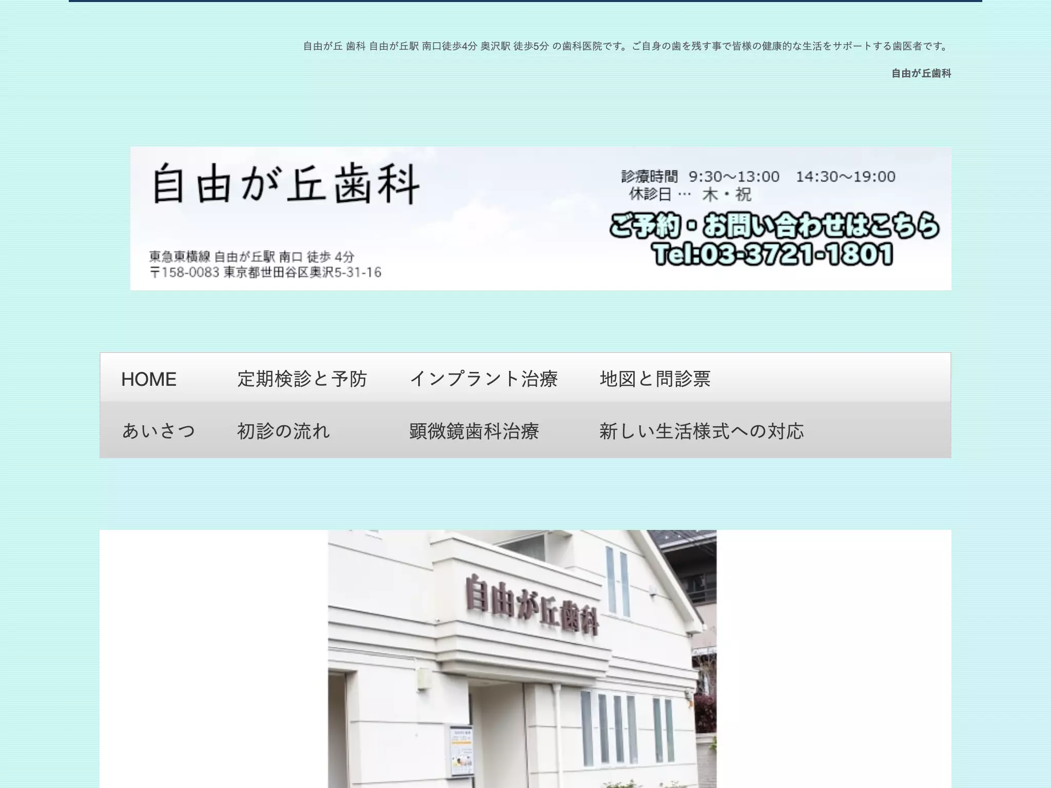 医療法人社団裕真会　自由が丘歯科