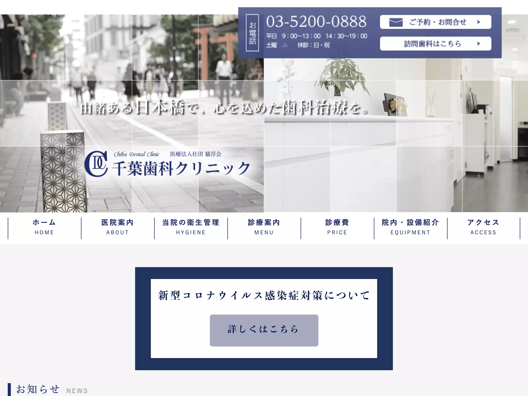 医療法人社団慈淳会　千葉歯科クリニック