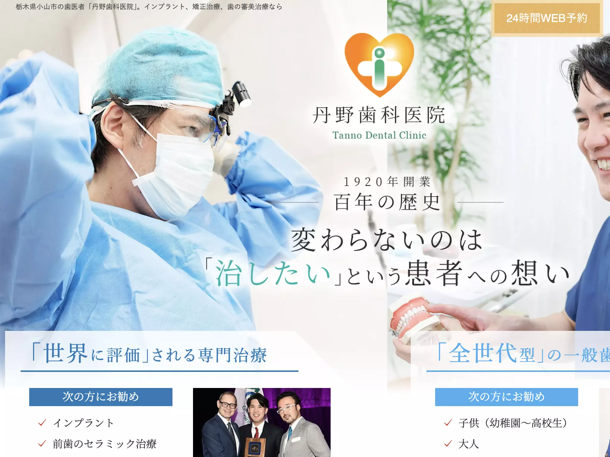 丹野歯科医院