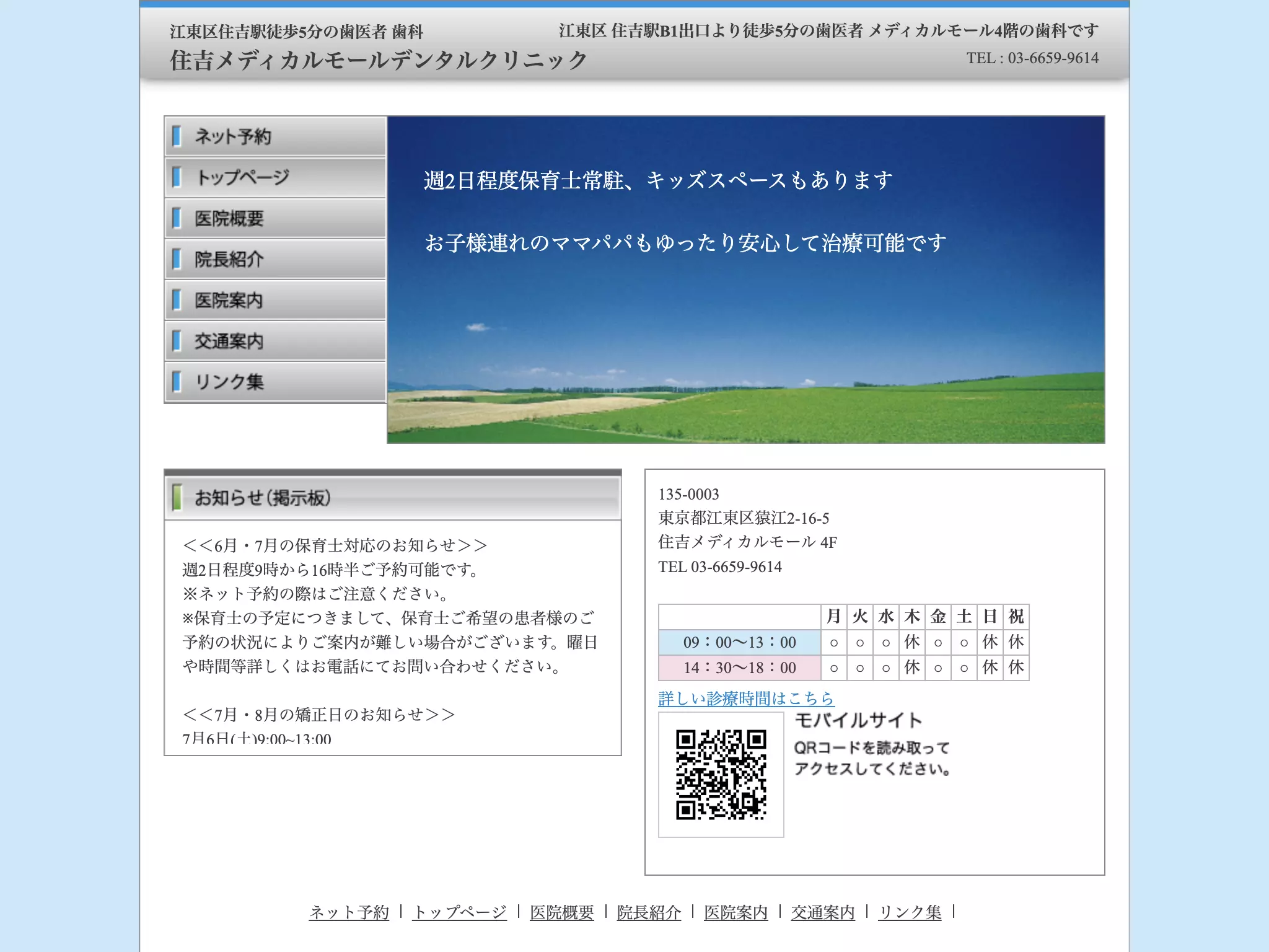 医療法人社団ＳＭＤＣ　住吉メディカルモールデンタルクリニック