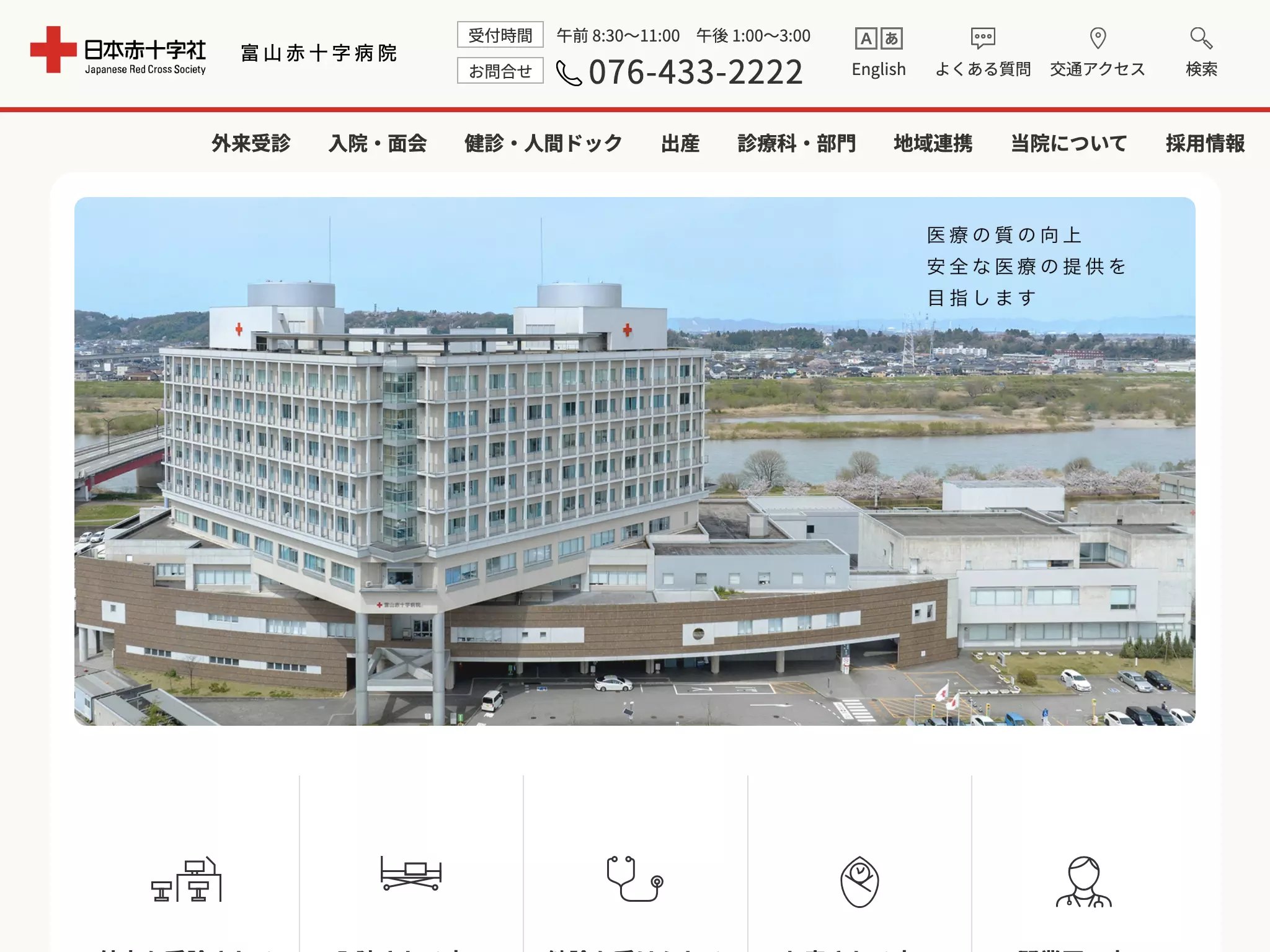 富山赤十字病院