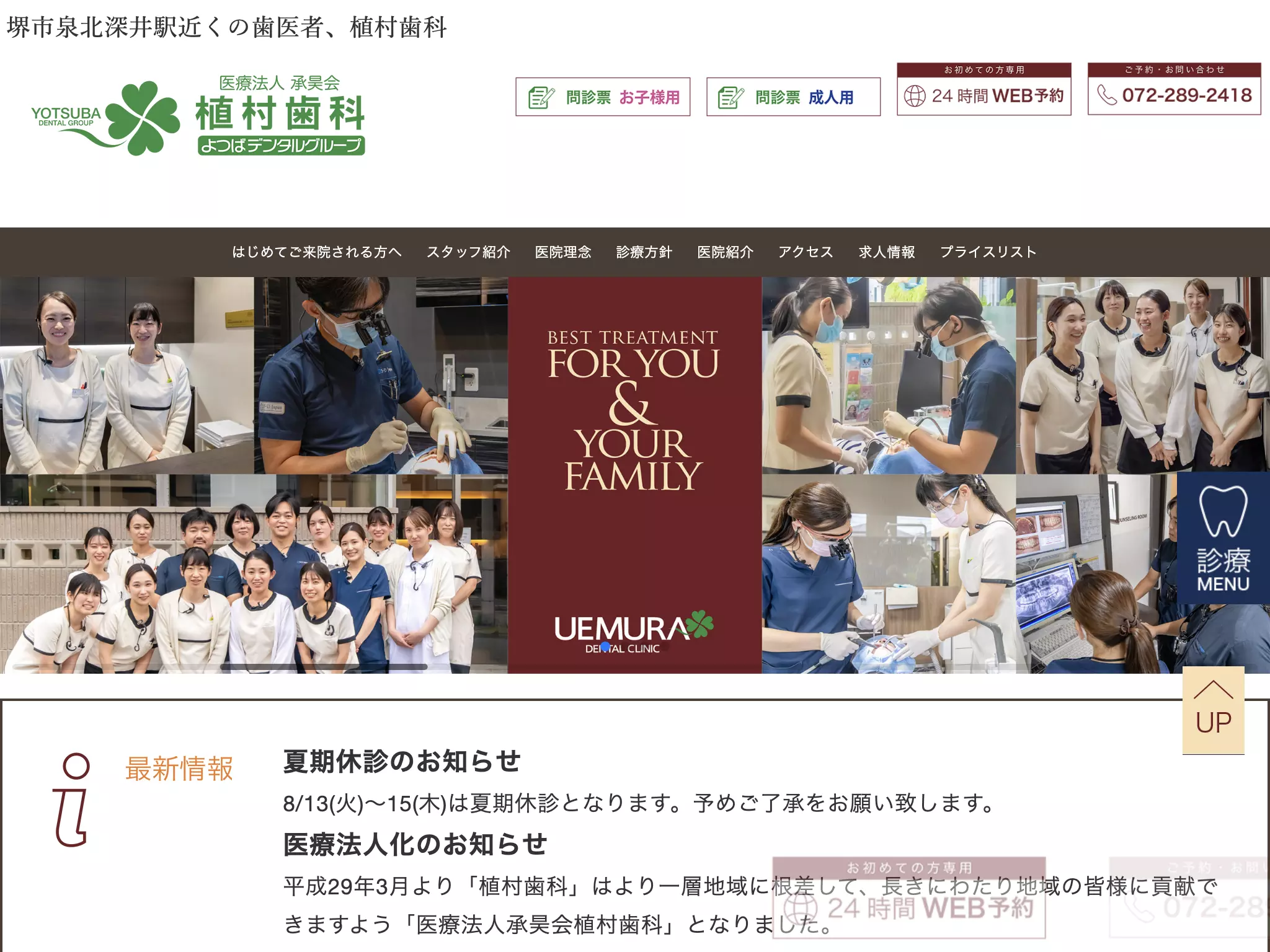 医療法人承昊会　植村歯科